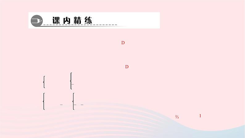 数学华东师大版七年级下册同步教学课件第7章一次方程组7.1二元一次方程组和它的解作业03