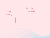 數學華東師大版七年級下冊同步教學課件第7章一次方程組7.3三元一次方程組及其解法作業(yè)