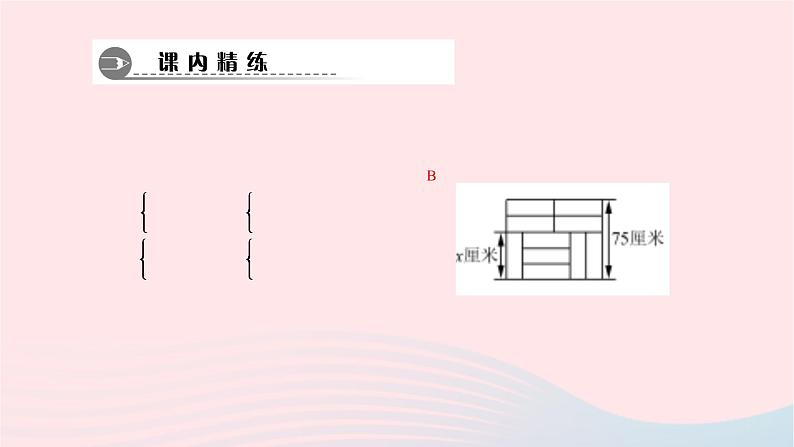 数学华东师大版七年级下册同步教学课件第7章一次方程组7.4实践与探索作业第4页