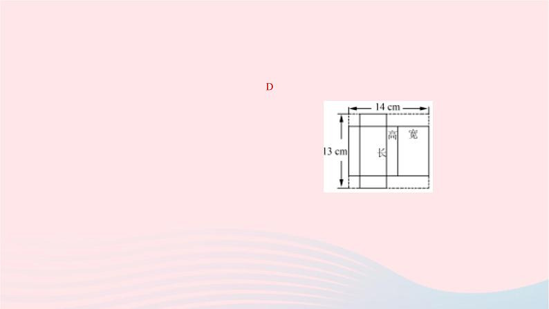 数学华东师大版七年级下册同步教学课件第7章一次方程组7.4实践与探索作业第5页