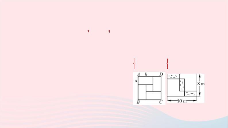 数学华东师大版七年级下册同步教学课件第7章一次方程组7.4实践与探索作业第6页