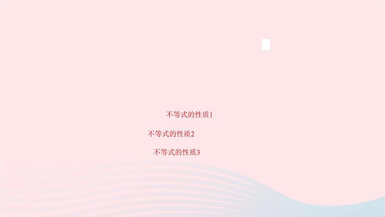 数学华东师大版七年级下册同步教学课件第8章一元一次不等式8.2解一元一次不等式8.2解一元一次不等式2不等式的简单变形作业05