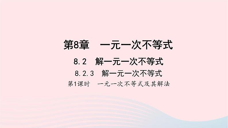 数学华东师大版七年级下册同步教学课件第8章一元一次不等式8.2解一元一次不等式8.2解一元一次不等式3解一元一次不等式第1课时一元一次不等式及其解法作业第1页