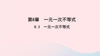 数学华师大版8.3 一元一次不等式组教学课件ppt