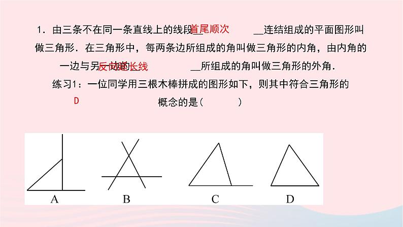 数学华东师大版七年级下册同步教学课件第9章多边形9.1三角形1认识三角形第1课时三角形的认识作业03