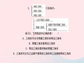數(shù)學(xué)華東師大版七年級下冊同步教學(xué)課件第9章多邊形9.1三角形1認(rèn)識三角形第1課時三角形的認(rèn)識作業(yè)