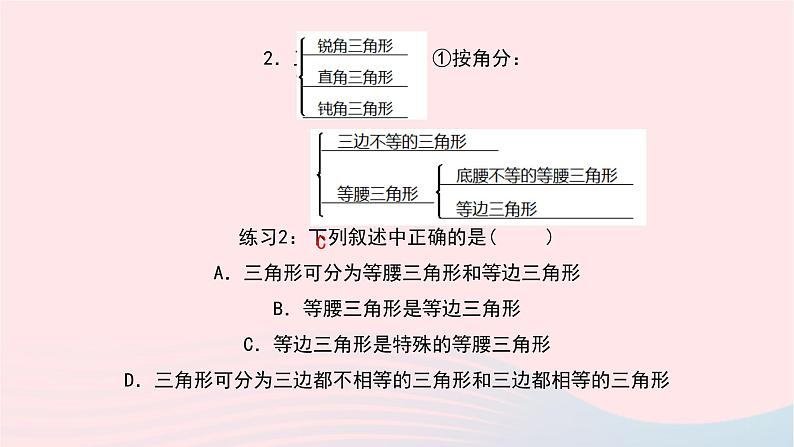 数学华东师大版七年级下册同步教学课件第9章多边形9.1三角形1认识三角形第1课时三角形的认识作业04