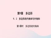 数学华东师大版七年级下册同步教学课件第9章多边形9.1三角形3三角形的三边关系作业