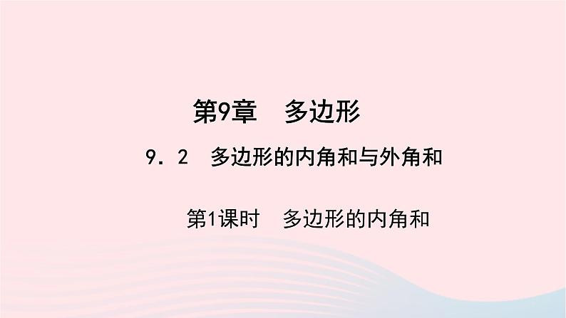 数学华东师大版七年级下册同步教学课件第9章多边形9.1三角形3三角形的三边关系作业01