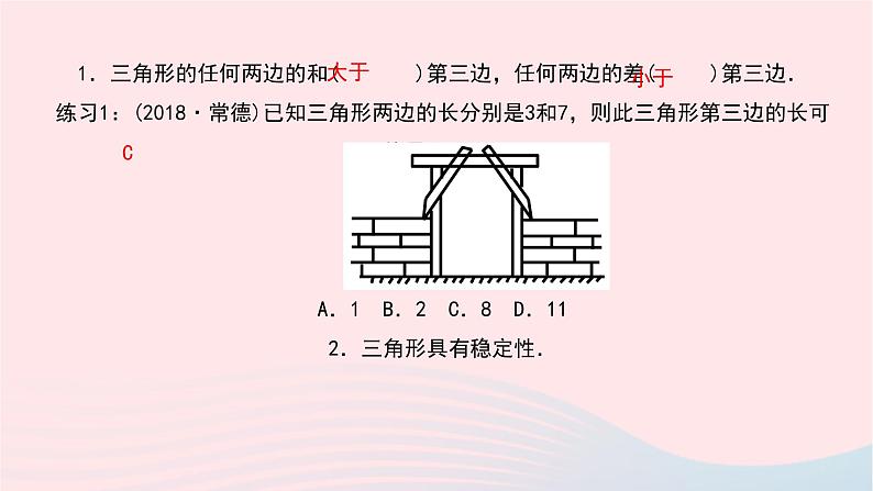 数学华东师大版七年级下册同步教学课件第9章多边形9.1三角形3三角形的三边关系作业03