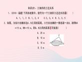 数学华东师大版七年级下册同步教学课件第9章多边形9.1三角形3三角形的三边关系作业