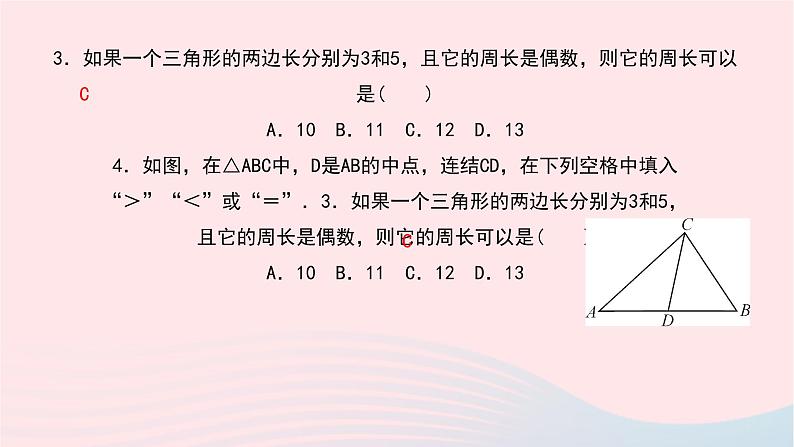 数学华东师大版七年级下册同步教学课件第9章多边形9.1三角形3三角形的三边关系作业06