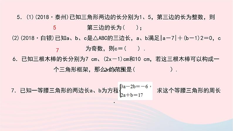 数学华东师大版七年级下册同步教学课件第9章多边形9.1三角形3三角形的三边关系作业07