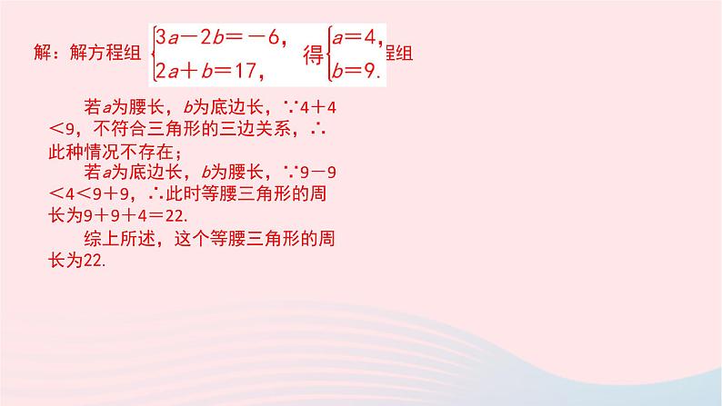 数学华东师大版七年级下册同步教学课件第9章多边形9.1三角形3三角形的三边关系作业08