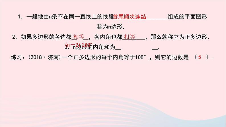 数学华东师大版七年级下册同步教学课件第9章多边形9.2多边形的内角和与外角和第1课时多边形的内角和作业03