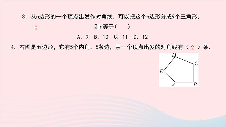 数学华东师大版七年级下册同步教学课件第9章多边形9.2多边形的内角和与外角和第1课时多边形的内角和作业06