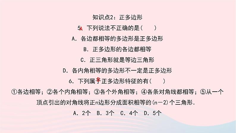 数学华东师大版七年级下册同步教学课件第9章多边形9.2多边形的内角和与外角和第1课时多边形的内角和作业07