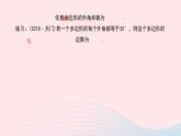 数学华东师大版七年级下册同步教学课件第9章多边形9.2多边形的内角和与外角和第2课时多边形的外角和作业