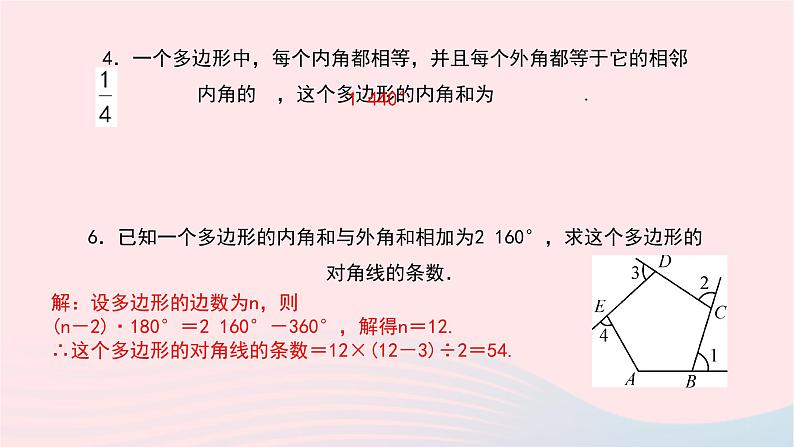 数学华东师大版七年级下册同步教学课件第9章多边形9.2多边形的内角和与外角和第2课时多边形的外角和作业第6页