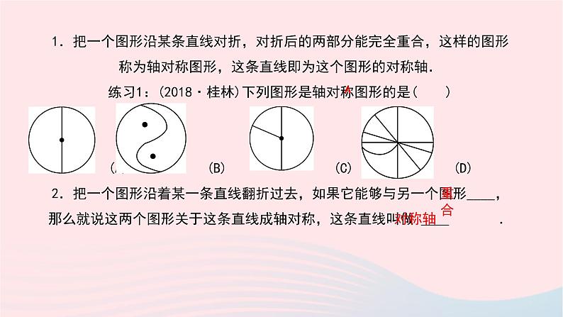 数学华东师大版七年级下册同步教学课件第10章轴对称平移与旋转10.1轴对称1生活中的轴对称作业03