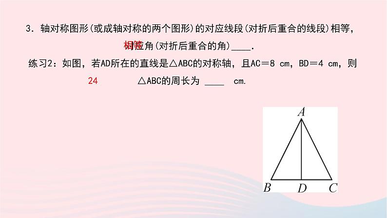 数学华东师大版七年级下册同步教学课件第10章轴对称平移与旋转10.1轴对称1生活中的轴对称作业04