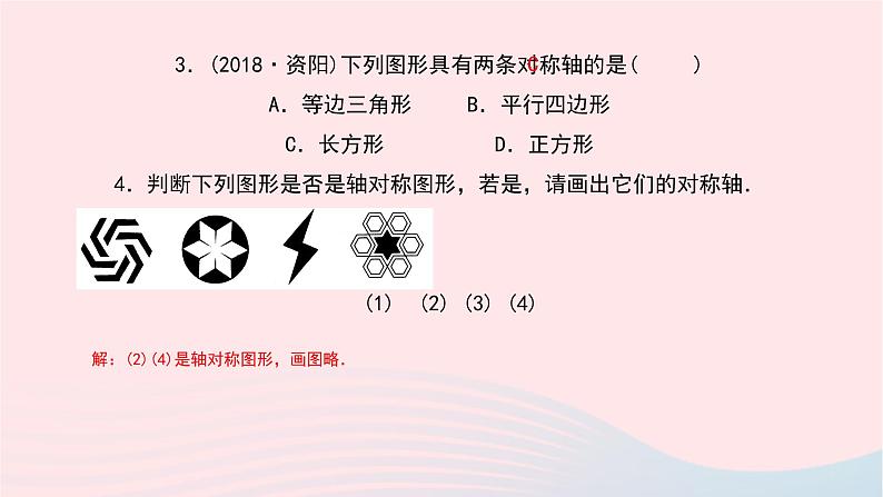 数学华东师大版七年级下册同步教学课件第10章轴对称平移与旋转10.1轴对称1生活中的轴对称作业07