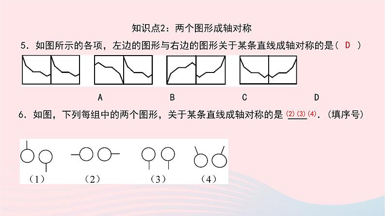 数学华东师大版七年级下册同步教学课件第10章轴对称平移与旋转10.1轴对称1生活中的轴对称作业08