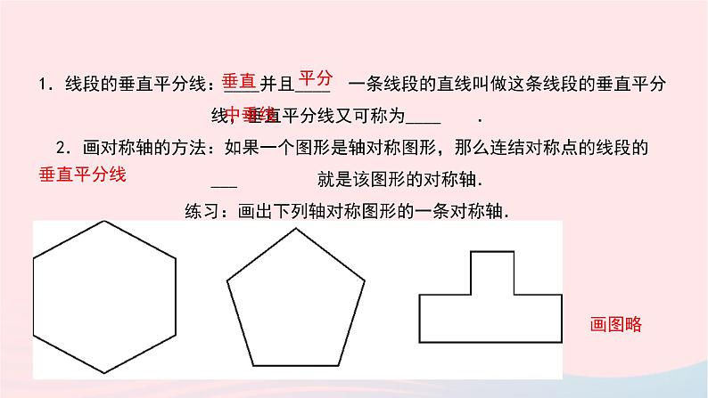 数学华东师大版七年级下册同步教学课件第10章轴对称平移与旋转10.1轴对称2轴对称的再认识作业03