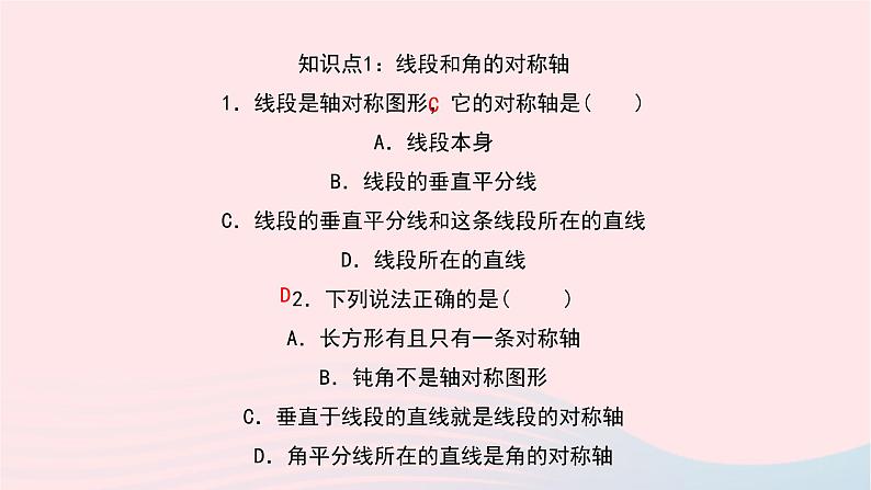 数学华东师大版七年级下册同步教学课件第10章轴对称平移与旋转10.1轴对称2轴对称的再认识作业05