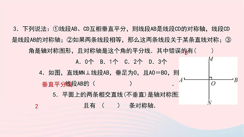 数学华东师大版七年级下册同步教学课件第10章轴对称平移与旋转10.1轴对称2轴对称的再认识作业06