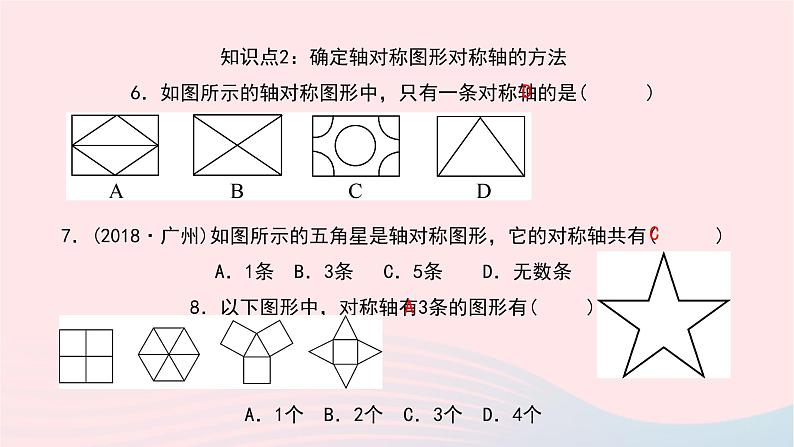 数学华东师大版七年级下册同步教学课件第10章轴对称平移与旋转10.1轴对称2轴对称的再认识作业07