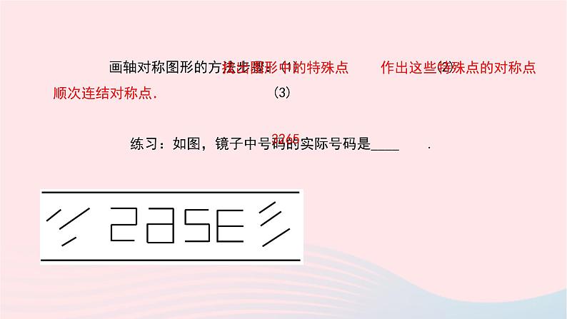 数学华东师大版七年级下册同步教学课件第10章轴对称平移与旋转10.1轴对称3画轴对称图形作业第3页