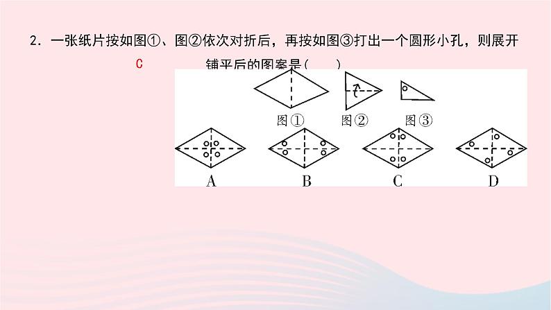 数学华东师大版七年级下册同步教学课件第10章轴对称平移与旋转10.1轴对称4设计轴对称图案作业第6页