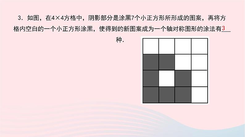 数学华东师大版七年级下册同步教学课件第10章轴对称平移与旋转10.1轴对称4设计轴对称图案作业第7页