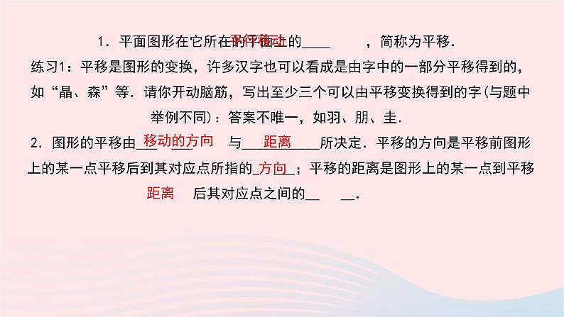 数学华东师大版七年级下册同步教学课件第10章轴对称平移与旋转10.2平移1图形的平移作业03