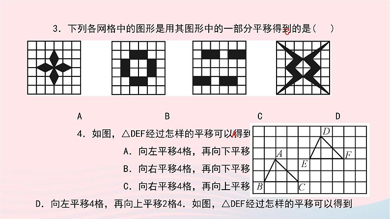 数学华东师大版七年级下册同步教学课件第10章轴对称平移与旋转10.2平移1图形的平移作业07