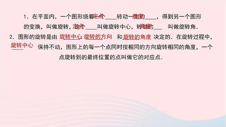 数学华东师大版七年级下册同步教学课件第10章轴对称平移与旋转10.3旋转1图形的旋转作业第3页