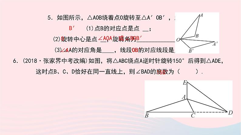 数学华东师大版七年级下册同步教学课件第10章轴对称平移与旋转10.3旋转1图形的旋转作业第8页