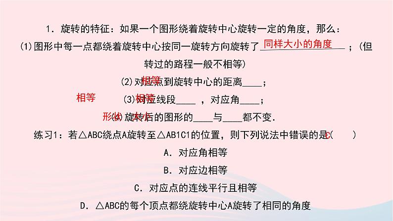 数学华东师大版七年级下册同步教学课件第10章轴对称平移与旋转10.3旋转2旋转的特征作业03