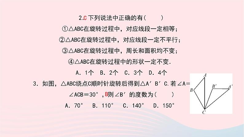 数学华东师大版七年级下册同步教学课件第10章轴对称平移与旋转10.3旋转2旋转的特征作业07