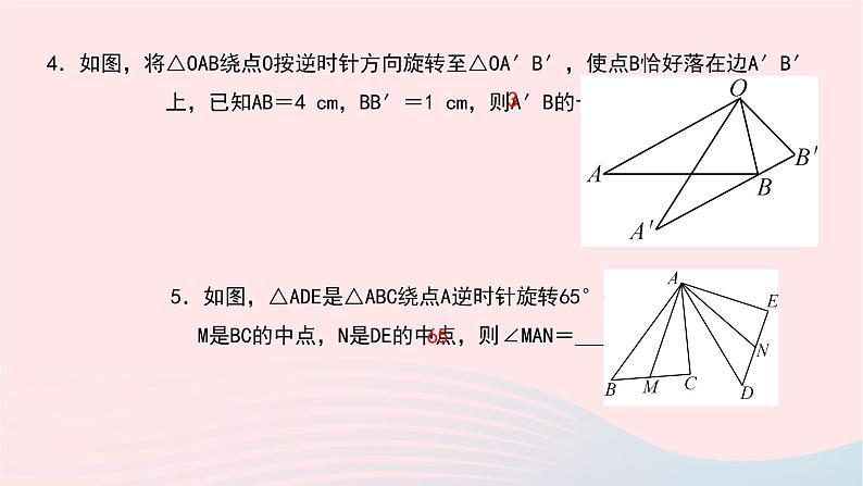 数学华东师大版七年级下册同步教学课件第10章轴对称平移与旋转10.3旋转2旋转的特征作业08