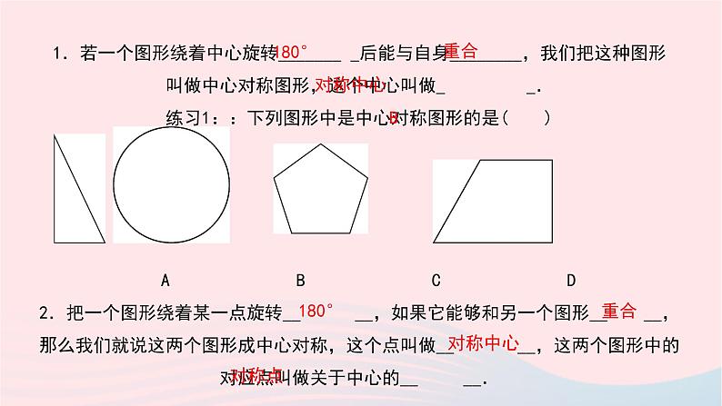 数学华东师大版七年级下册同步教学课件第10章轴对称平移与旋转10.4中心对称作业03