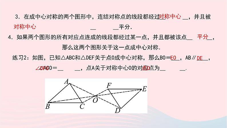 数学华东师大版七年级下册同步教学课件第10章轴对称平移与旋转10.4中心对称作业04