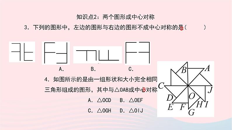 数学华东师大版七年级下册同步教学课件第10章轴对称平移与旋转10.4中心对称作业07