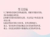 数学人教版七年级下册同步教学课件第5章相交线与平行线5.1相交线5.1.1相交线