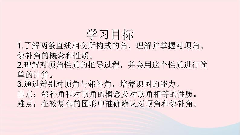 数学人教版七年级下册同步教学课件第5章相交线与平行线5.1相交线5.1.1相交线第2页