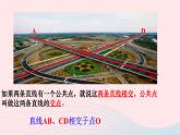 数学人教版七年级下册同步教学课件第5章相交线与平行线5.1相交线5.1.1相交线