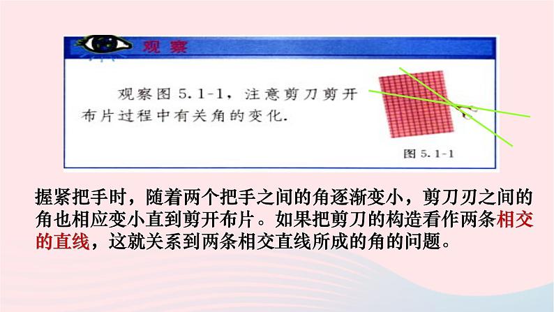 数学人教版七年级下册同步教学课件第5章相交线与平行线5.1相交线5.1.1相交线第4页