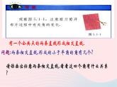 数学人教版七年级下册同步教学课件第5章相交线与平行线5.1相交线5.1.1相交线