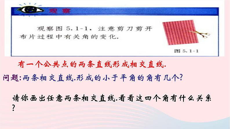 数学人教版七年级下册同步教学课件第5章相交线与平行线5.1相交线5.1.1相交线第5页